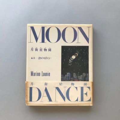 ʪ MOON DANCE<br>ޤΡ뤦ˤ<br>Marino Louni