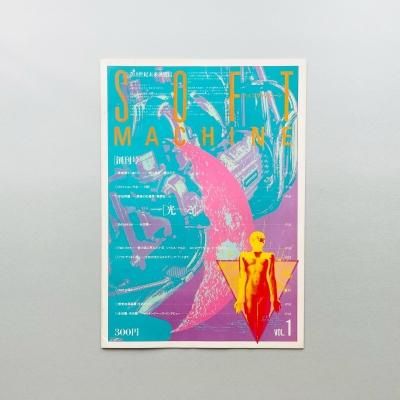 GRAPHICATION 1970年8月号特集: 夢と狂気粟津潔, 赤瀬川原平 - 古本