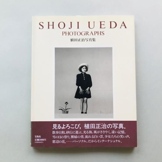 SHOJI UEDA PHOTOGRAPHS 植田正治写真集 / 植田正治 - 古本買取