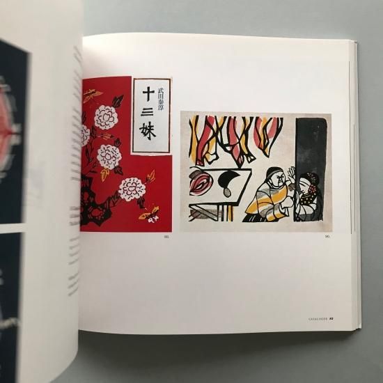 芹沢銈介 額絵 書 芹沢銈介 板絵、彩色油彩画 額付(芹沢銈介) / 古本、中古本、古
