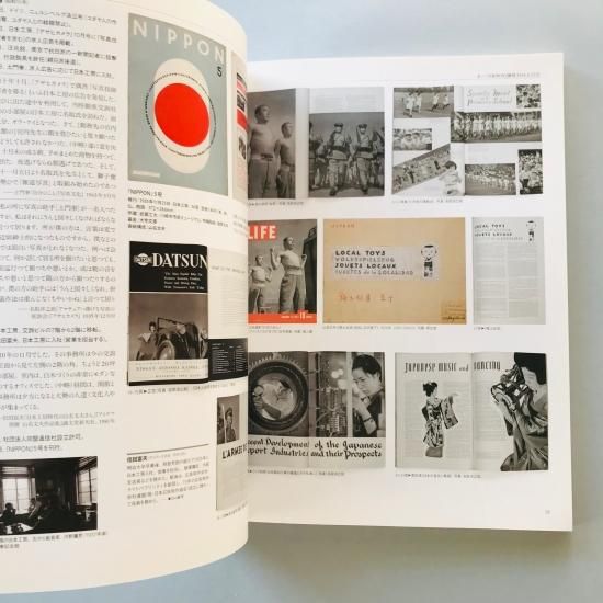 名取洋之助と日本工房 1931－45 / 編集：白山眞理、堀宜雄