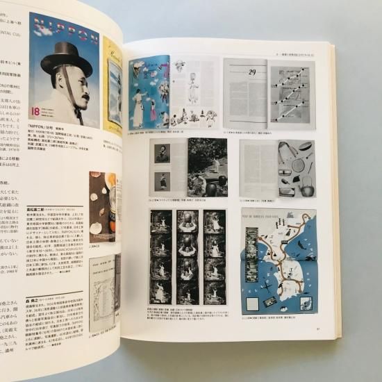 名取洋之助と日本工房 １９３１-４５/岩波書店/白山眞理（大型本） 名取洋之助と日本工房［1931－45］／白山 眞理, 堀 宜雄｜人文