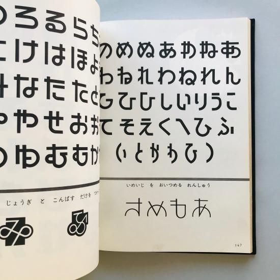 日本字デザイン 改訂版 / 佐藤敬之輔 - 古本買取販売 | ATELIER