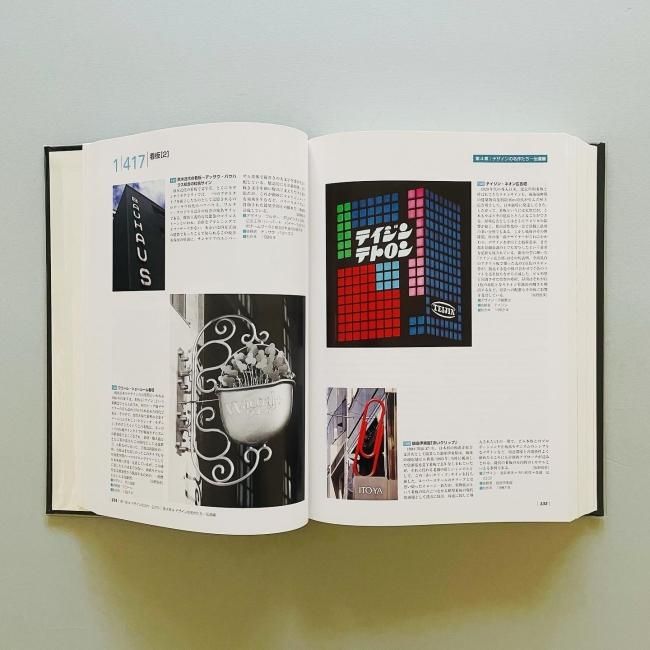 デザイン事典　日本デザイン学会編集 デザイン事典 ENCYCLOPEDIA OF DESIGN｜日本デザイン学会