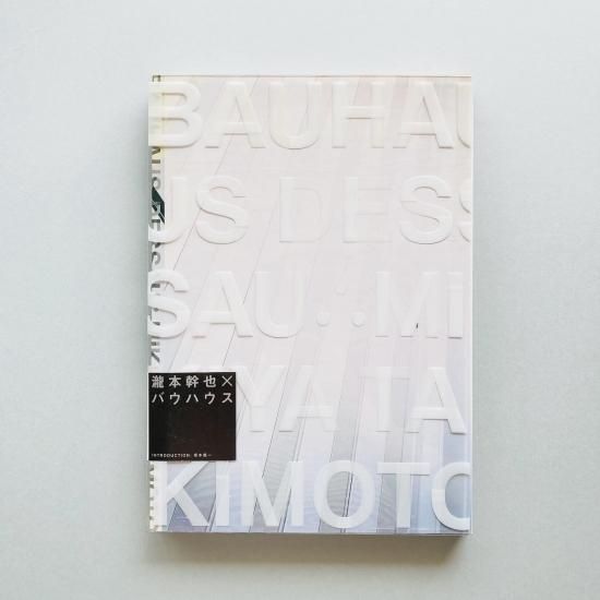 【上品】 バウハウスデッサウ BAUHAUS DESSAU 瀧本幹也写真集 アート写真