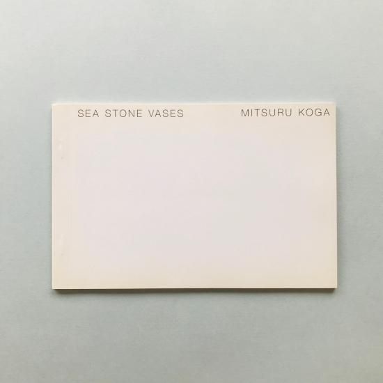 【アート作品】古賀充 Sea Stone Vase【価格交渉できます】 SIGNED＞sea stone vases｜古賀充 Mitsuru Koga