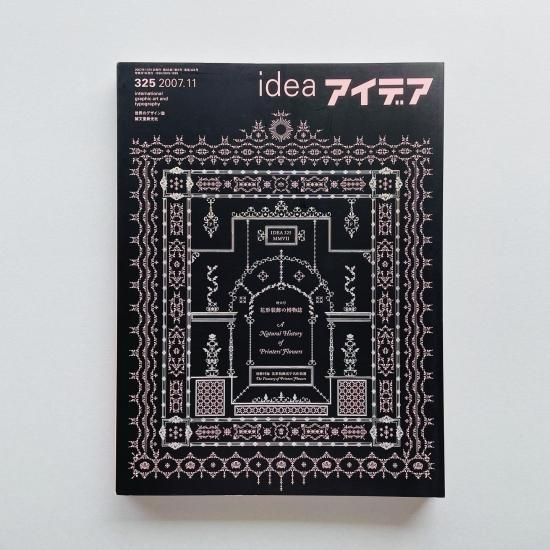 アイデア325 花形装飾の博物誌 活版印刷 グラフィックデザイン