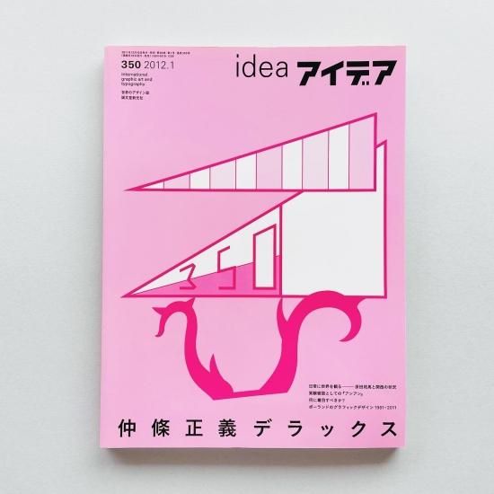 idea アイデア 350 2012年1月号 仲條正義デラックス Masayoshi Nakajo