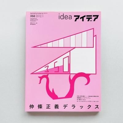 idea magazine アイデア - 古本買取販売 | ATELIER | アトリエ