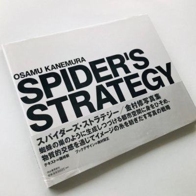 SPIDER'S STRATEGY<br>ѥȥƥ /<br>¼̿ Osamu Kanemura  