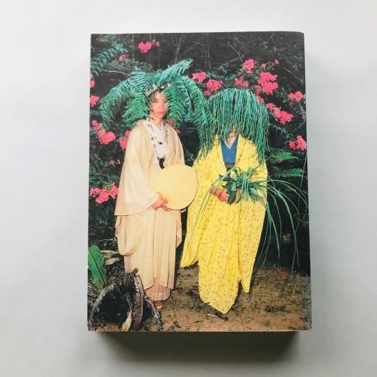 沖縄マンダラ /東松照明 Shomei Tomatsu - 古本買取販売 沖縄マンダラ /東松照明 Shomei Tomatsu - 古本買取販売