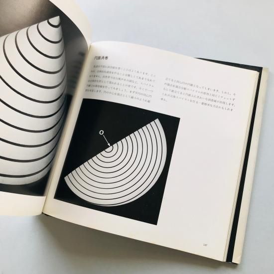 基本形態の構造立方体はブドウ酒の味がする /戸村浩 - 古本買取