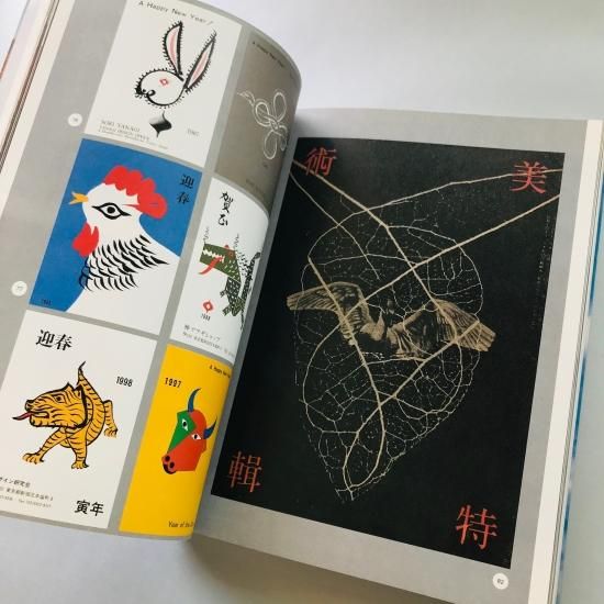 柳宗理 デザイン アートブック 柳宗理 デザイン SORI YANAGI DESIGN - 古本買取販売 | ATELIER