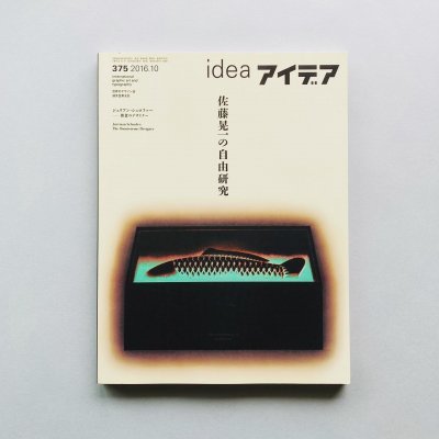 idea ǥ 375 2016ǯ10<br>ƣμͳ<br>Koichi Sato