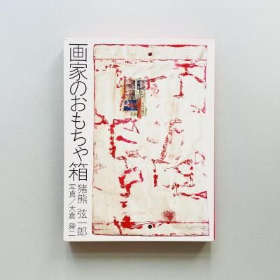 ȤΤȢϺ<br>Genichiro Inokuma
