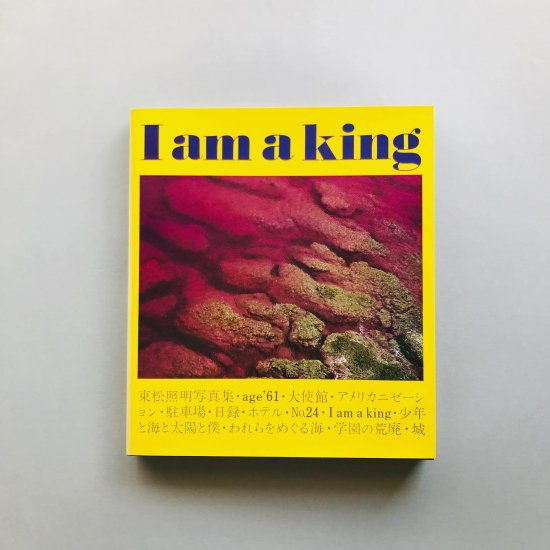 I am a king 東松照明Shomei Tomatsu - 古本買取販売 | ATELIER | アトリエ | デザイン 写真集 美術書  アートブック 建築