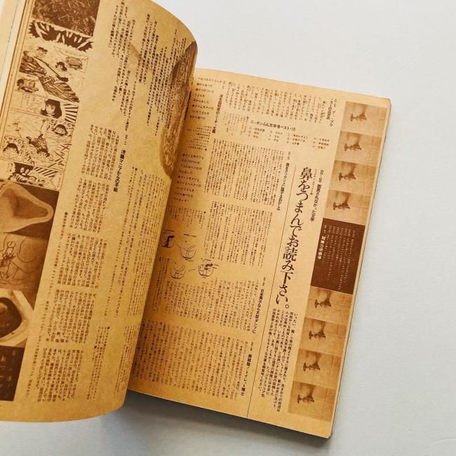 「遊」1975年 第8号 松岡正剛 工作舎 杉浦康平 北園克衛【叛文学非文学】 遊 no.8 1975 叛文学非文学 objet magazine yu 松岡正剛 杉浦