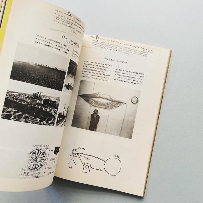 遊 7号 現代音楽の最前線 遊 7号 現代音楽の最前線 | 工作舎 | nostos books ノストスブックス