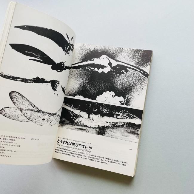 Object Magazine 遊 1001 1978年5月号 相似律 連想と類似 観想学