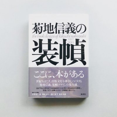 Ͽ<br>the book design of kikuchi nobuyoshi 1997~2013