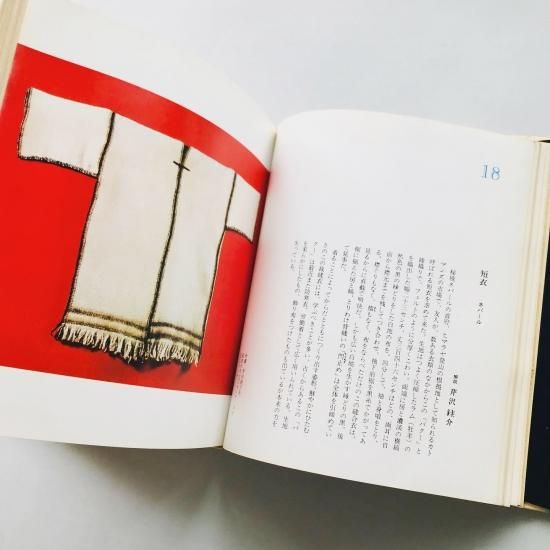 ＷＡＴＥＲ　世界の民芸 : 芹沢銈介 / 浜田庄司 / 外村吉之介 河井 世界の民芸 / 浜田庄司, 外村吉之介, 芹沢銈介, 菅野喜勝 - 古本