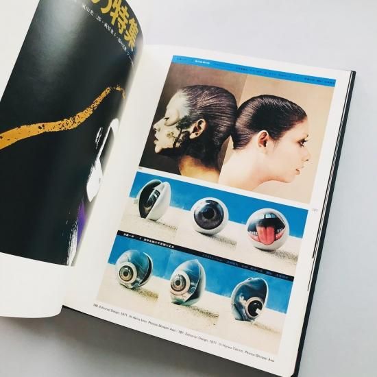 田中一光のデザイン The Work of Ikko Tanaka - 古本買取 2手舎