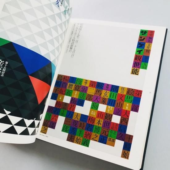 田中一光のデザイン The Work of Ikko Tanaka ｜ 駸々堂