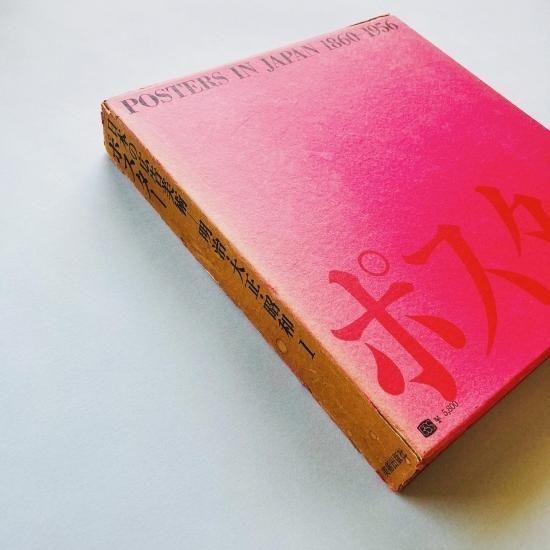 日本の広告美術1・3 TDC 美術出版社　2冊 日本の広告美術 明治・大正・昭和 3巻 パッケージ | 美術出版社