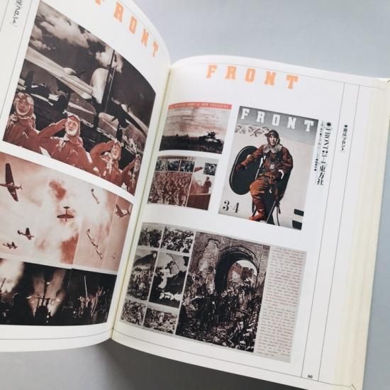 原弘 グラフィック・デザインの源流|THE WORKS OF HIROMU HARA 原弘 グラフィック・デザインの源流|THE WORKS OF HIROMU HARA