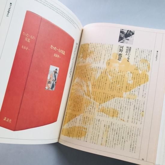 原弘 グラフィック・デザインの源流|THE WORKS OF HIROMU HARA 原弘 グラフィック・デザインの源流|THE WORKS OF HIROMU HARA