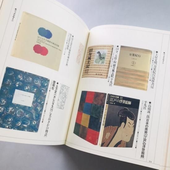 原弘 グラフィック・デザインの源流|THE WORKS OF HIROMU HARA 原弘 グラフィック・デザインの源流|THE WORKS OF HIROMU HARA
