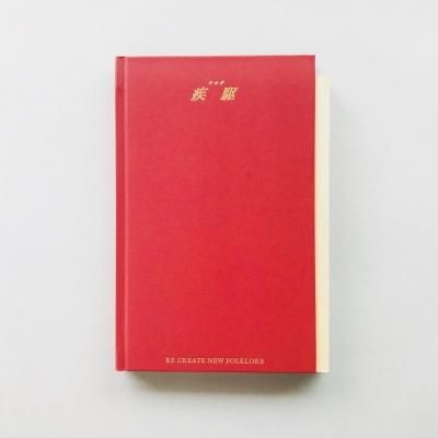  CHIC 2<br>SECOND ISSUE<br>HAKATA, FUKUOKA, DAZAIFU