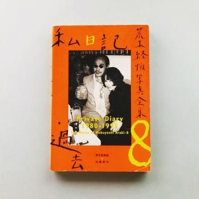 ڷаԼ̿ 8  / ڷа<br>Nobuyoshi Araki