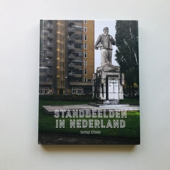 Standbeelden in Nederland大谷臣史 / SHINJI OTANI - 古本買取