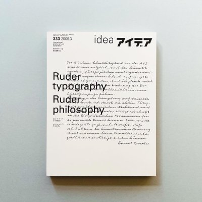 idea ǥ 333 2009ǯ3<br>ߡ롦롼<br>ݥե<br>Ruder Typography