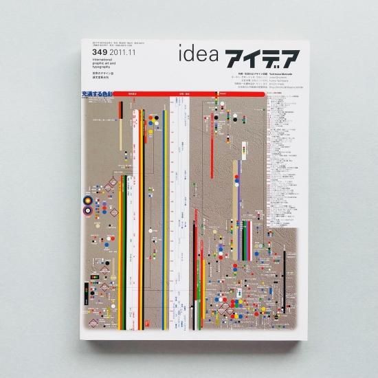 idea アイデア 349 2011年11月号｜松田行正デザイン図鑑 Yukimasa Matsuda