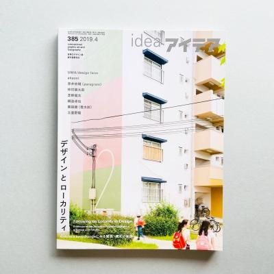 ◆古本◆アイデア・IDEA 92◆表紙：横尾忠則◆グラフィックデザイン◆早川良雄 横尾忠則のコラージュ・デザイン アート・テクニック・ナウ 18