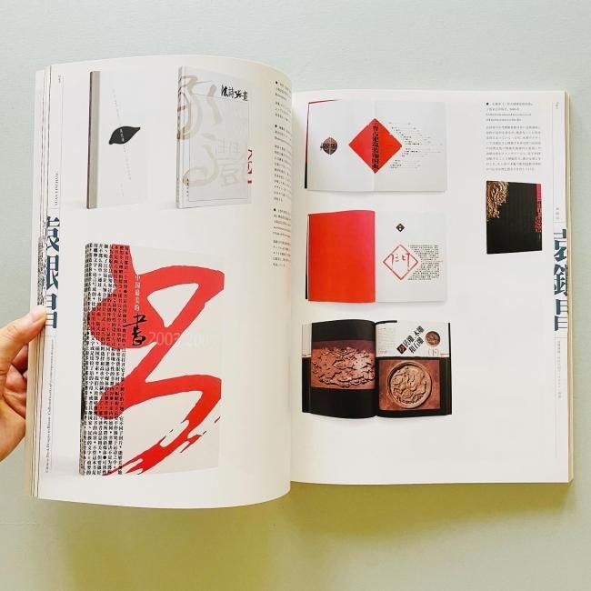 idea アイデア 327 2008年3月号 現代中国の書籍設計 Book Design
