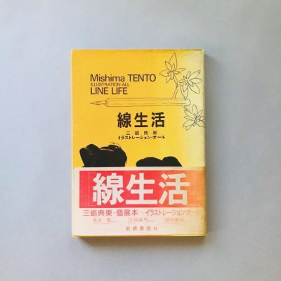  LINE LIFE<br>ŵ<br>MISHIMA TENTO