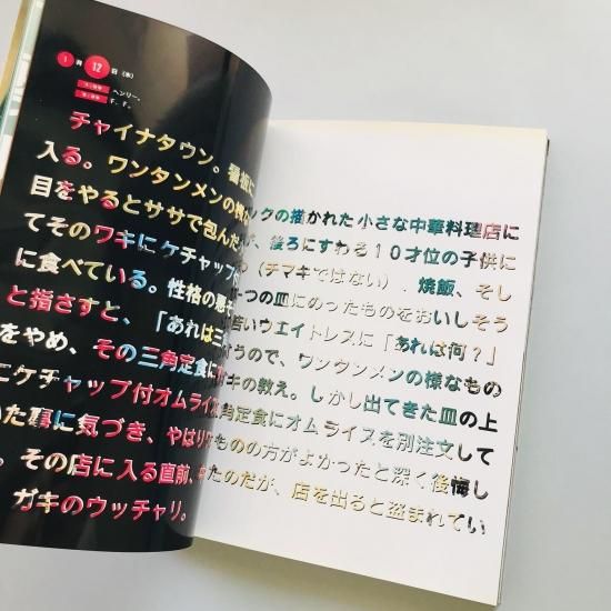 大竹伸朗 東京サンショーウオ アメリカ夢日記1989 - 古本買取