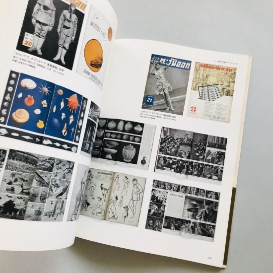 名取洋之助と日本工房 １９３１-４５/岩波書店/白山眞理（大型本） 名取洋之助と日本工房 1931-45(白山眞理・堀宜雄) / 古本、中古