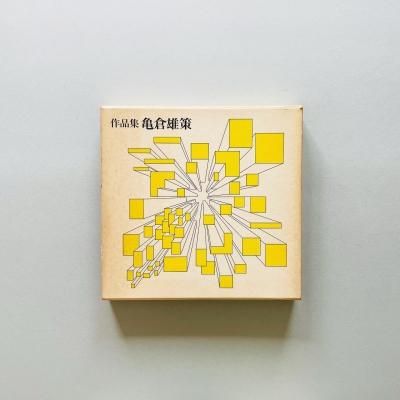 ʽ ͺ<br>Yusaku Kamekura :  His works