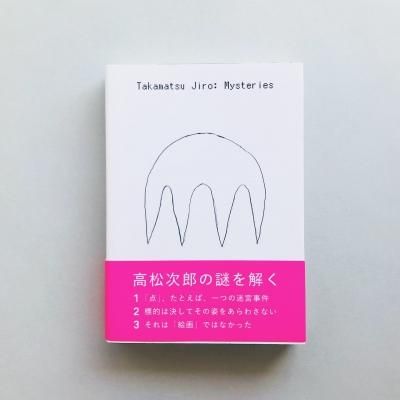 ⾾Ϻߥƥ꡼<br>Jiro Takamatsu: Mysteries