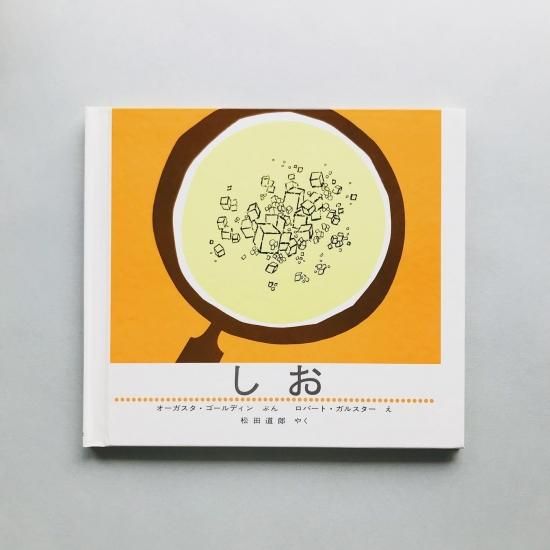 復刊版＞ たのしいかがくシリーズ5冊セットたいよう・つきのせ