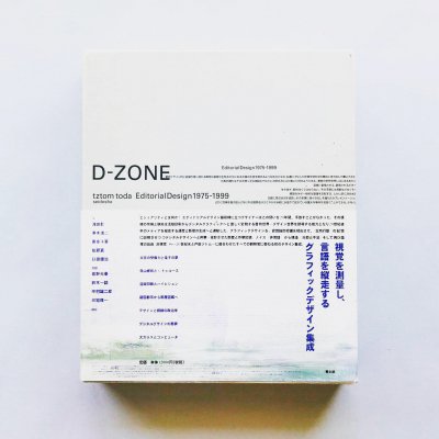 D-ZONE ǥȥꥢǥ<br>1975-1999<br>ĥĥȥ<br>TZTOM TODA