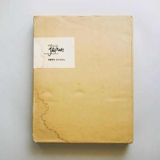 This is Japan 18, 1971｜佐野繁次郎