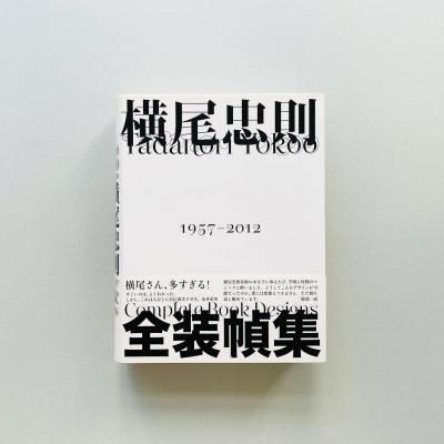 §콸 1957-2012<br>Tadanori Yokoo