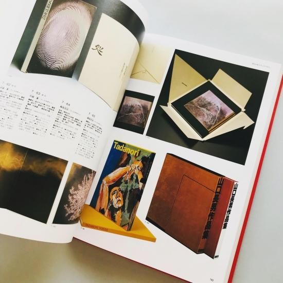 現代日本のブックデザイン 1975-1984Contemporary Book Designin