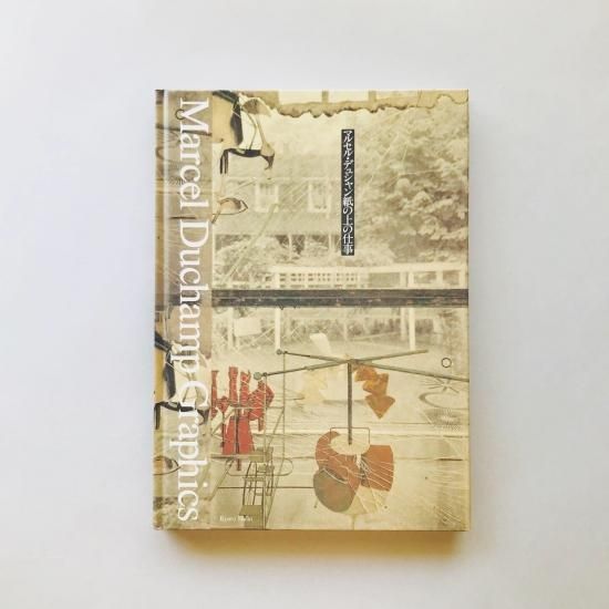 マルセル デュシャン 作品集 MUSEUM IN A BOX アートブック THE