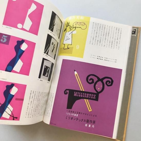 デザイン大系 5グラフィックデザイン亀倉雄策, 山城隆一 - 古本